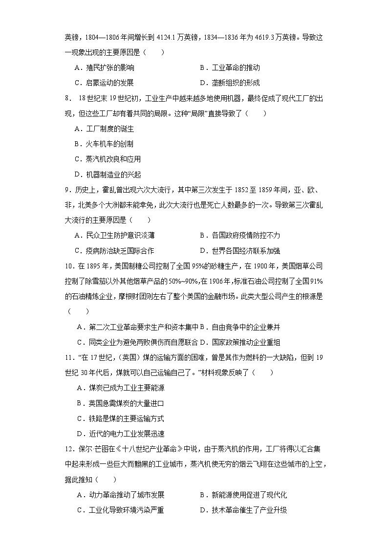 第5课 工业革命与工厂制度 暑假作业--2022-2023学年高中历史统编版（2019）选择性必修2经济与社会生活第2页