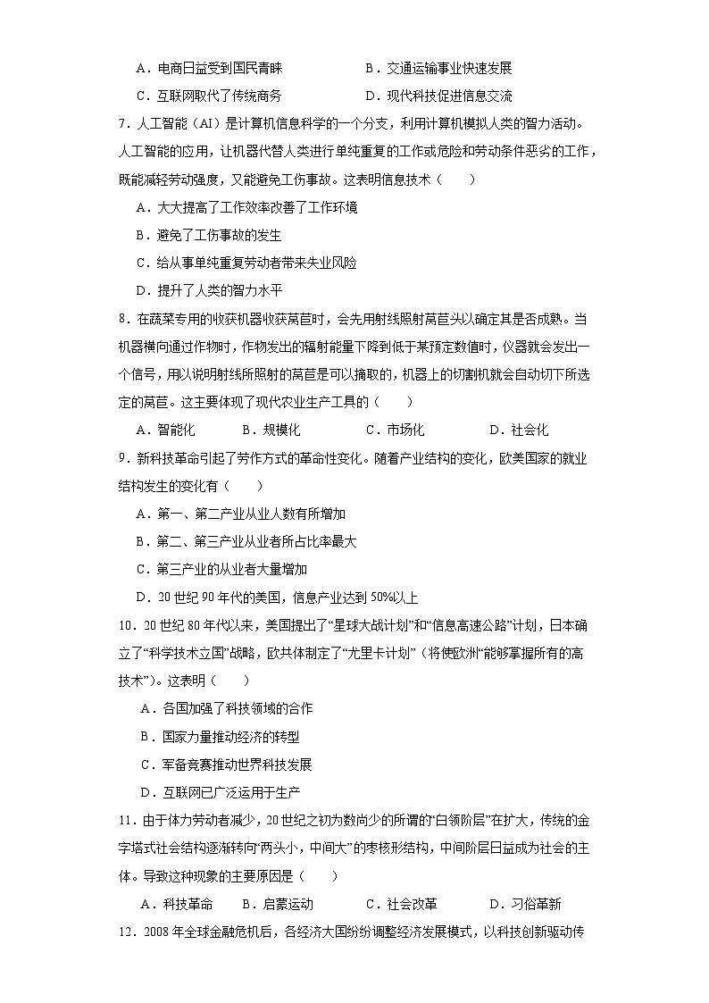 第6课 现代科技进步与人类社会发展 暑假作业--2022-2023学年高中历史统编版（2019）选择性必修2经济与社会生活02