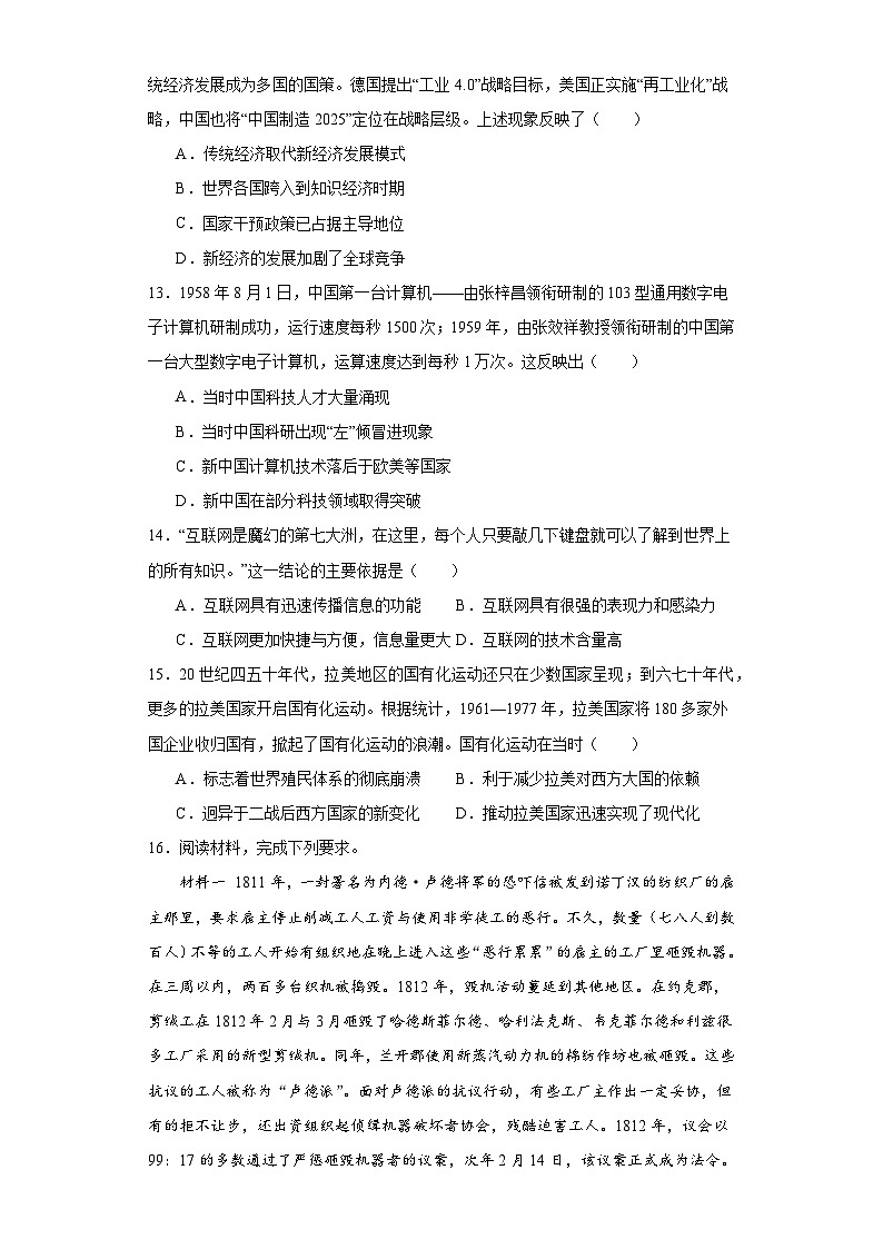 第6课 现代科技进步与人类社会发展 暑假作业--2022-2023学年高中历史统编版（2019）选择性必修2经济与社会生活03