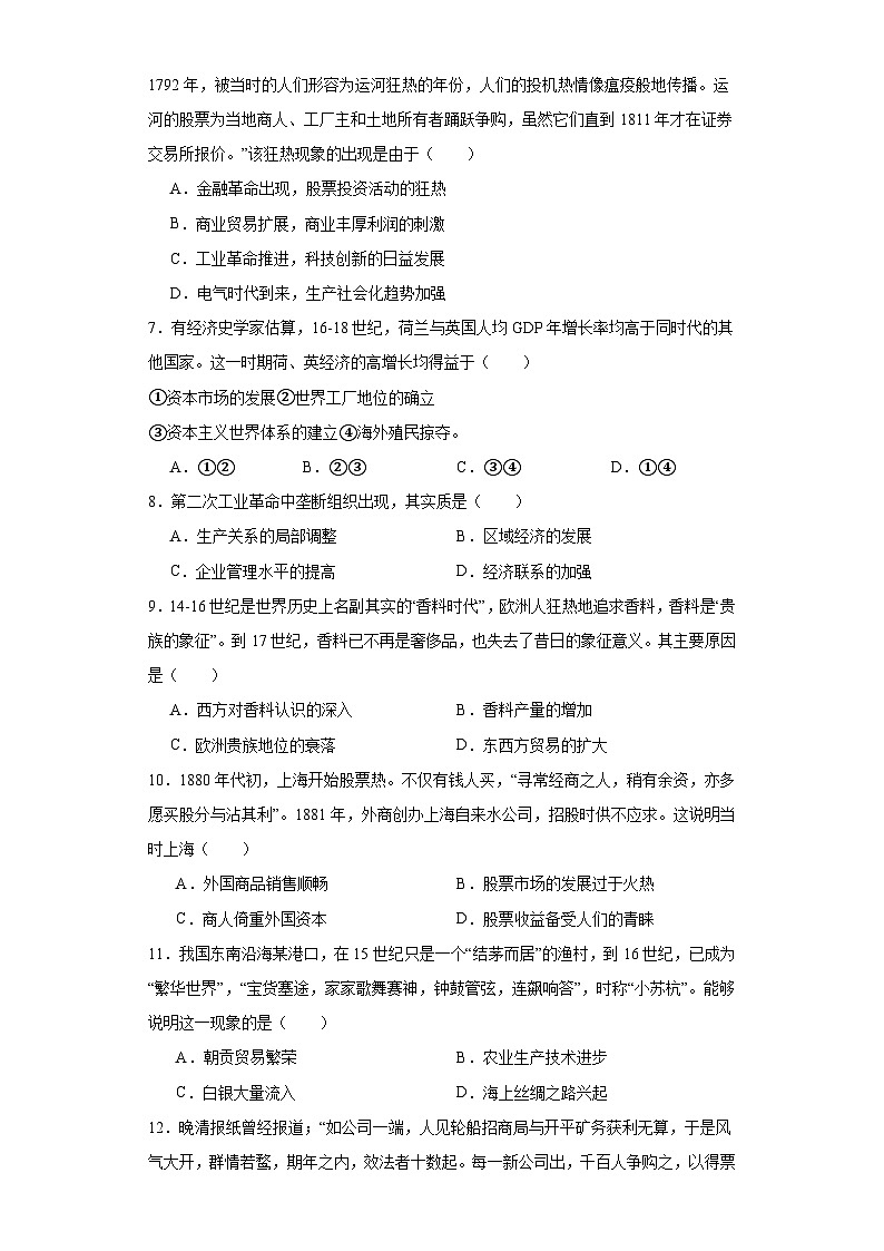 第8课 世界市场与商业贸易 暑假作业--2022-2023学年高中历史统编版（2019）选择性必修2经济与社会生活02