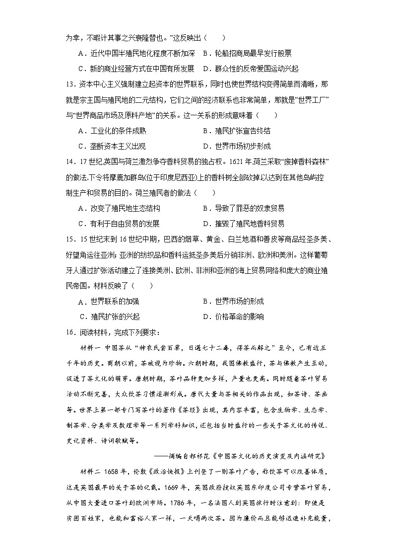 第8课 世界市场与商业贸易 暑假作业--2022-2023学年高中历史统编版（2019）选择性必修2经济与社会生活03