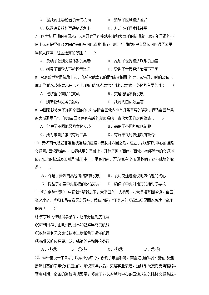 第12课 水陆交通的变迁 暑假作业--2022-2023学年高中历史统编版（2019）选择性必修2经济与社会生活02