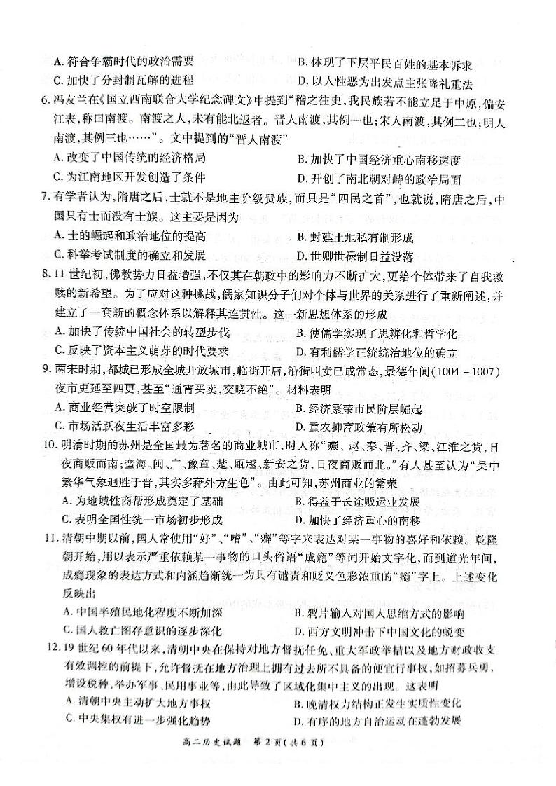 河南省商丘名校2022-2023高二下学期期末历史试卷+答案02