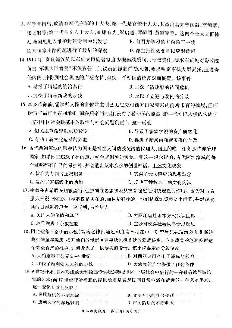 河南省商丘名校2022-2023高二下学期期末历史试卷+答案03