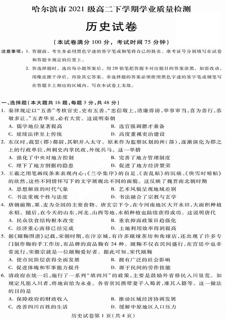 黑龙江省哈尔滨市2022-2023高二下学期期末历史试卷+答案01