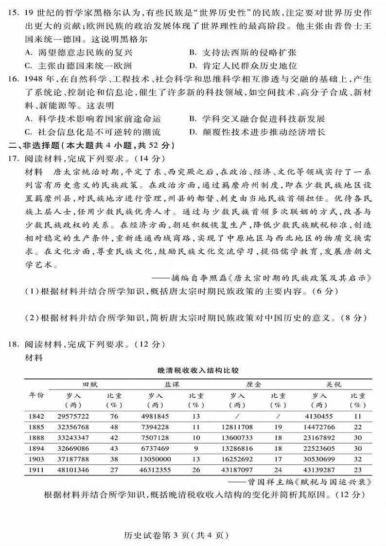 黑龙江省哈尔滨市2022-2023高二下学期期末历史试卷+答案03
