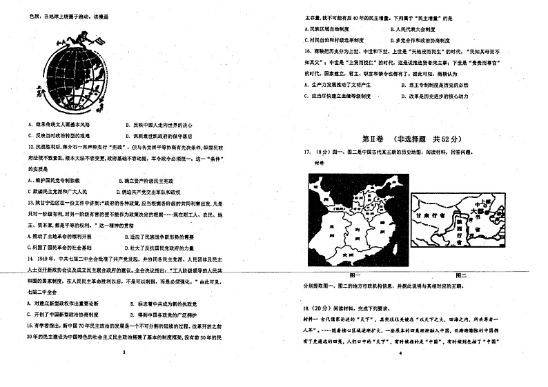 福建省宁德第一中学2022-2023学年高二上学期第二次月考历史试卷02