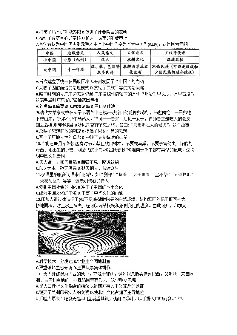辽宁省鞍山市第一中学等五校联考2022-2023学年高二下学期期末考试历史试题第2页