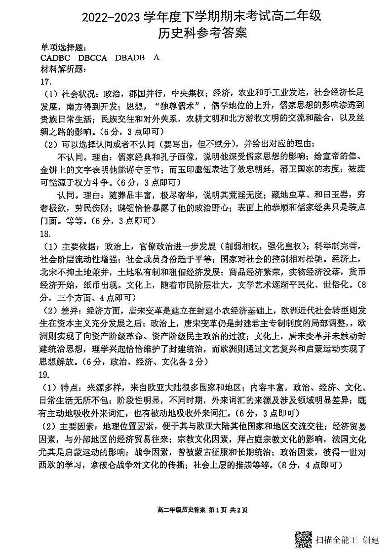 辽宁鞍山一中五校联考高二下期末历史答案(1)第1页