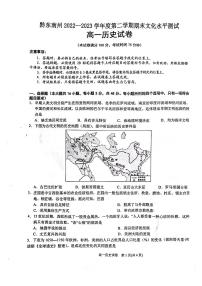 贵州省黔东南苗族侗族自治州2022-2023学年高一下学期末文化水平测试历史试卷