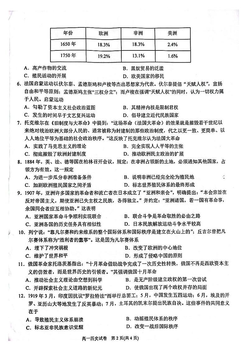 贵州省黔东南苗族侗族自治州2022-2023学年高一下学期末文化水平测试历史试卷第2页
