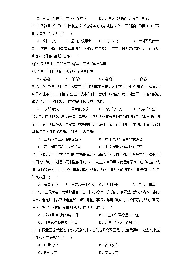 第1课 文明的产生与早期发展 暑假作业--2022-2023学年高中历史统编版（2019）必修中外历史纲要下册02