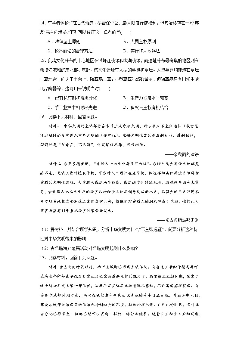 第1课 文明的产生与早期发展 暑假作业--2022-2023学年高中历史统编版（2019）必修中外历史纲要下册03