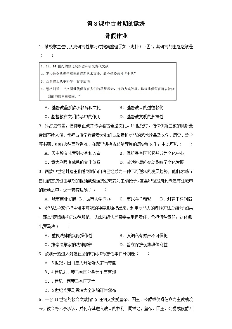 第3课 中古时期的欧洲 暑假作业--2022-2023学年高中历史统编版（2019）必修中外历史纲要下册第1页
