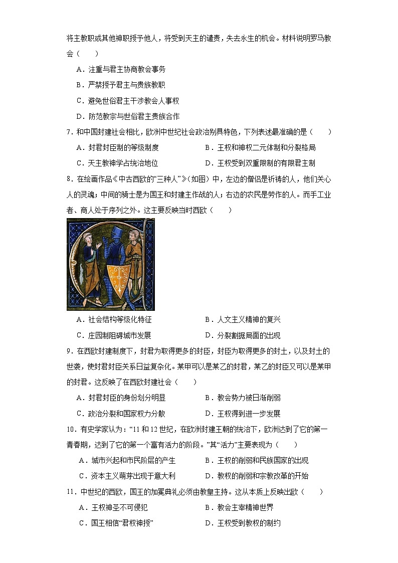 第3课 中古时期的欧洲 暑假作业--2022-2023学年高中历史统编版（2019）必修中外历史纲要下册第2页
