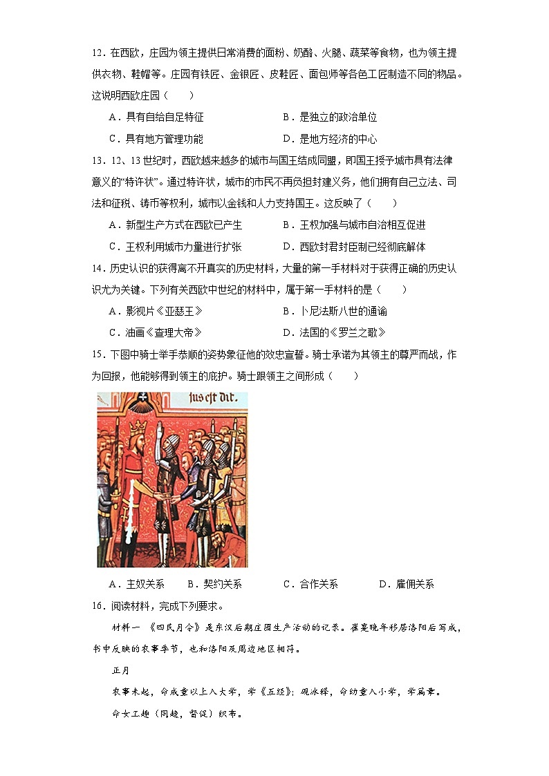 第3课 中古时期的欧洲 暑假作业--2022-2023学年高中历史统编版（2019）必修中外历史纲要下册第3页