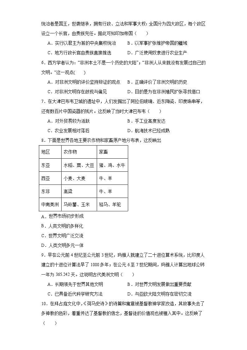 第5课 古代非洲与美洲暑假作业--2022-2023学年高中历史统编版（2019）必修中外历史纲要下册02