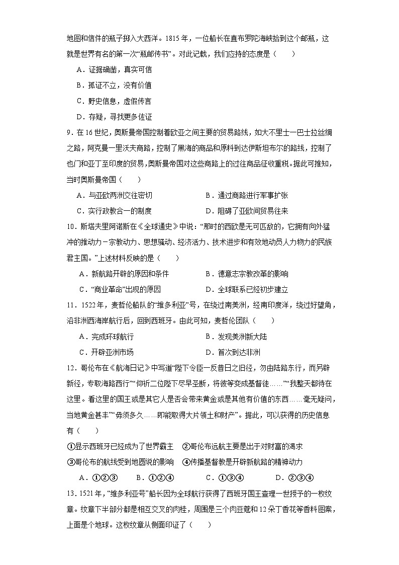 第6课 全球航路的开辟 暑假作业--2022-2023学年高中历史统编版（2019）必修中外历史纲要下册02