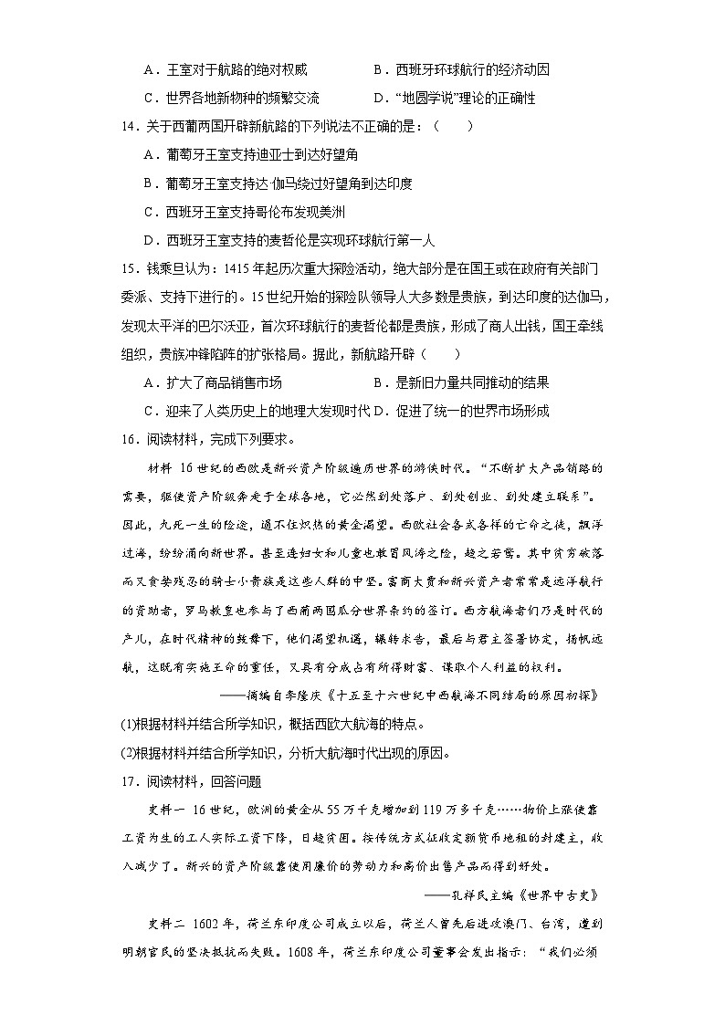 第6课 全球航路的开辟 暑假作业--2022-2023学年高中历史统编版（2019）必修中外历史纲要下册03