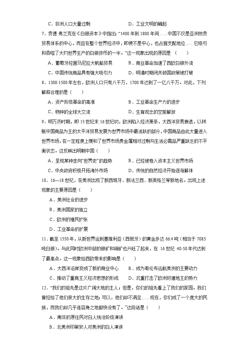 第7课 全球联系的初步建立与世界格局的演变 暑假作业--2022-2023学年高中历史统编版（2019）必修中外历史纲要下册02