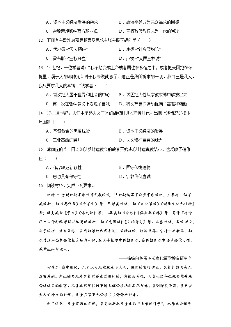 第8课 欧洲的思想解放运动 暑假作业--2022-2023学年高中历史统编版（2019）必修中外历史纲要下册03