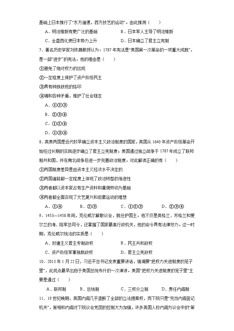 第9课 资产阶级革命与资本主义制度的确立 暑假作业--2022-2023学年高中历史统编版（2019）必修中外历史纲要下册02