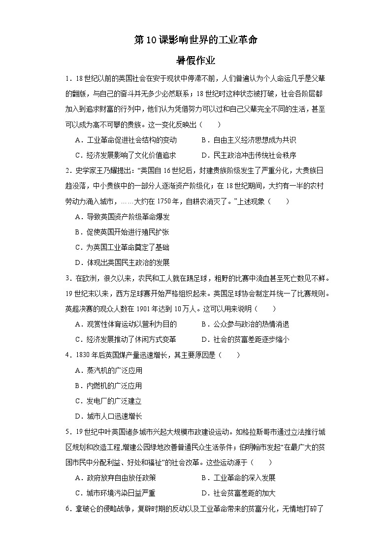 第10课 影响世界的工业革命 暑假作业--2022-2023学年高中历史统编版（2019）必修中外历史纲要下册01