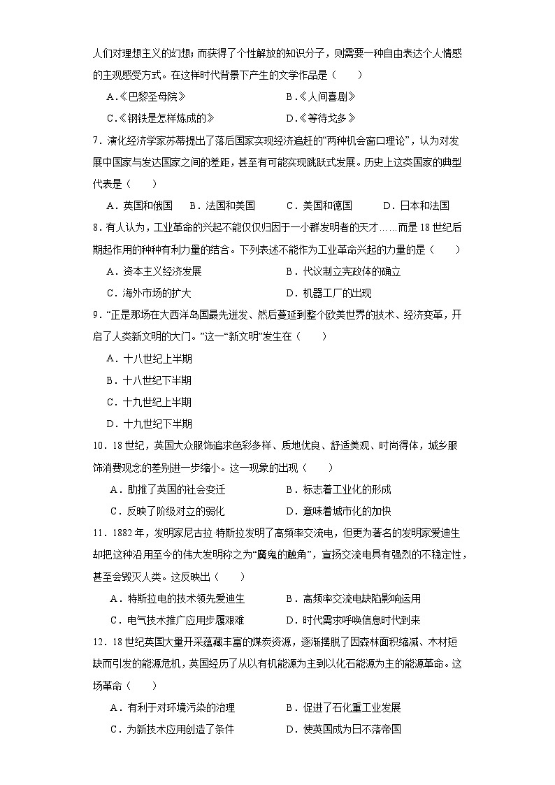 第10课 影响世界的工业革命 暑假作业--2022-2023学年高中历史统编版（2019）必修中外历史纲要下册02