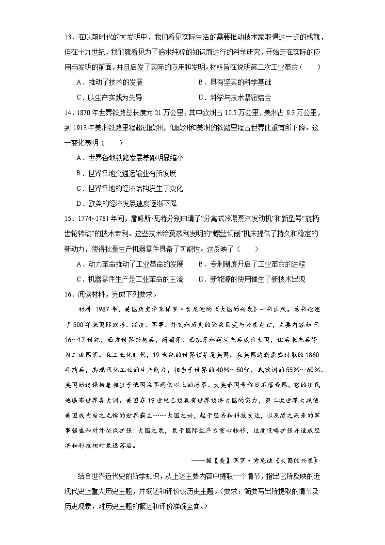 第10课 影响世界的工业革命 暑假作业--2022-2023学年高中历史统编版（2019）必修中外历史纲要下册03