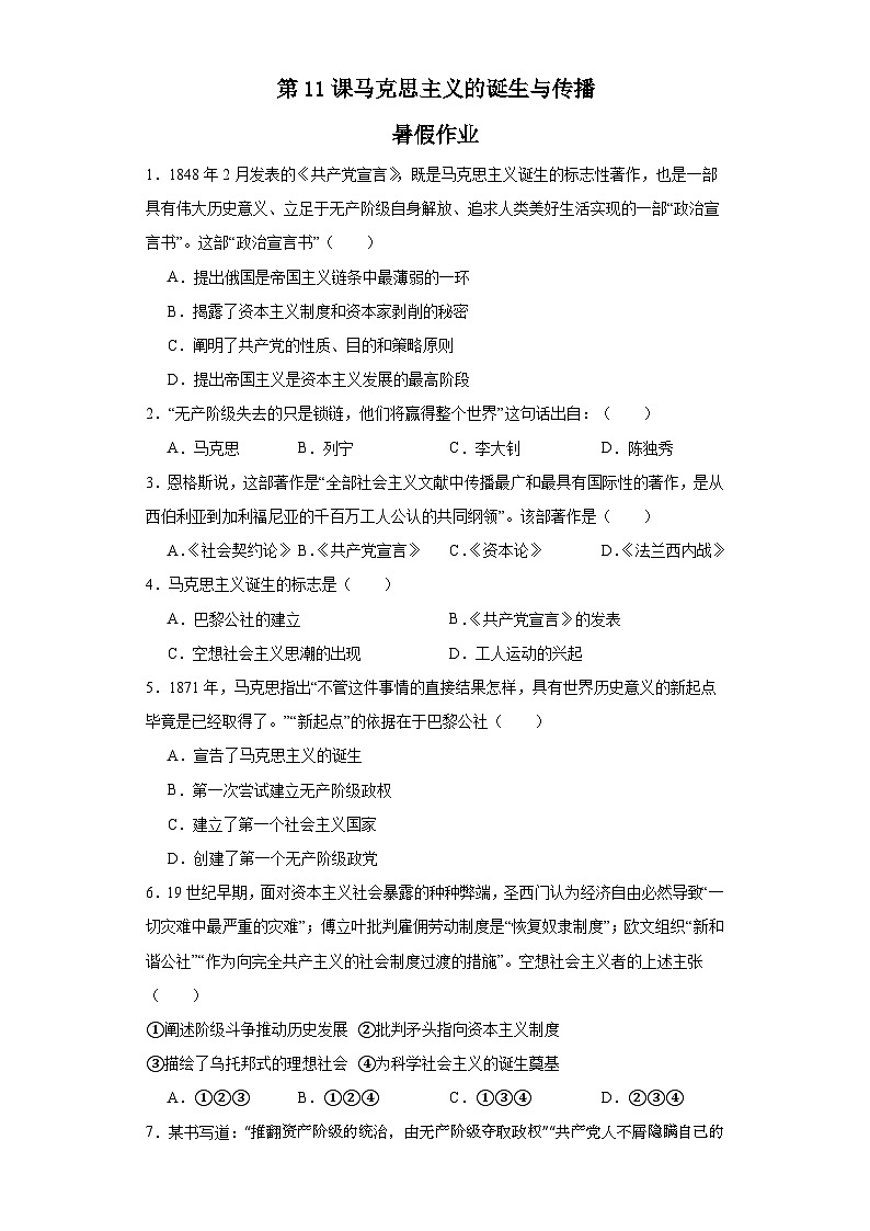 第11课 马克思主义的诞生与传播 暑假作业--2022-2023学年高中历史统编版（2019）必修中外历史纲要下册01