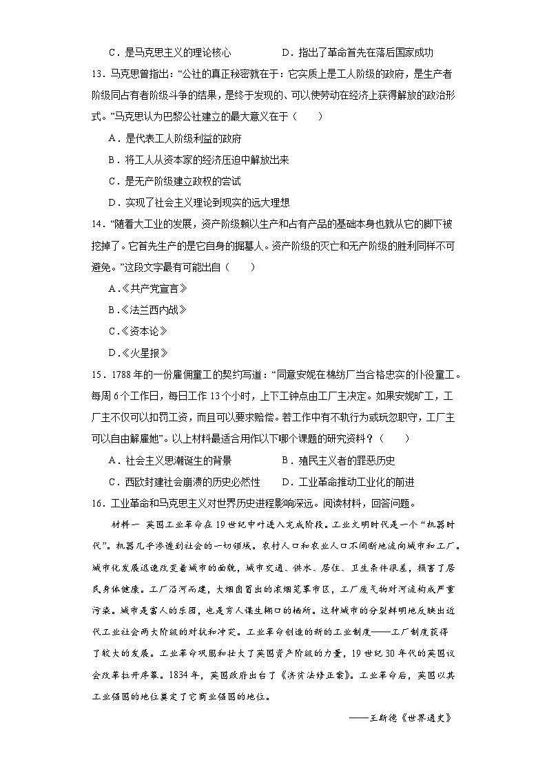 第11课 马克思主义的诞生与传播 暑假作业--2022-2023学年高中历史统编版（2019）必修中外历史纲要下册03