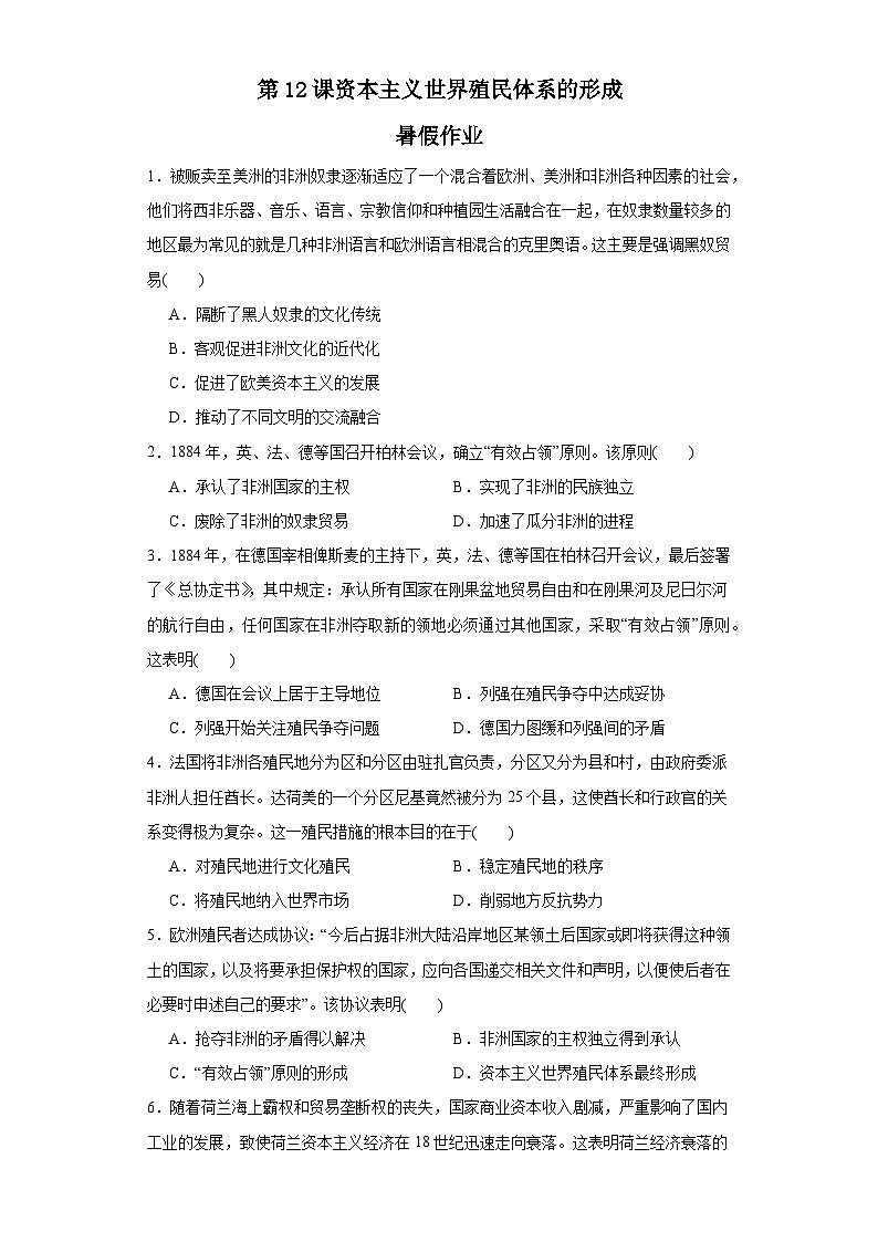第12课 资本主义世界殖民体系的形成 暑假作业--2022-2023学年高中历史统编版（2019）必修中外历史纲要下册01