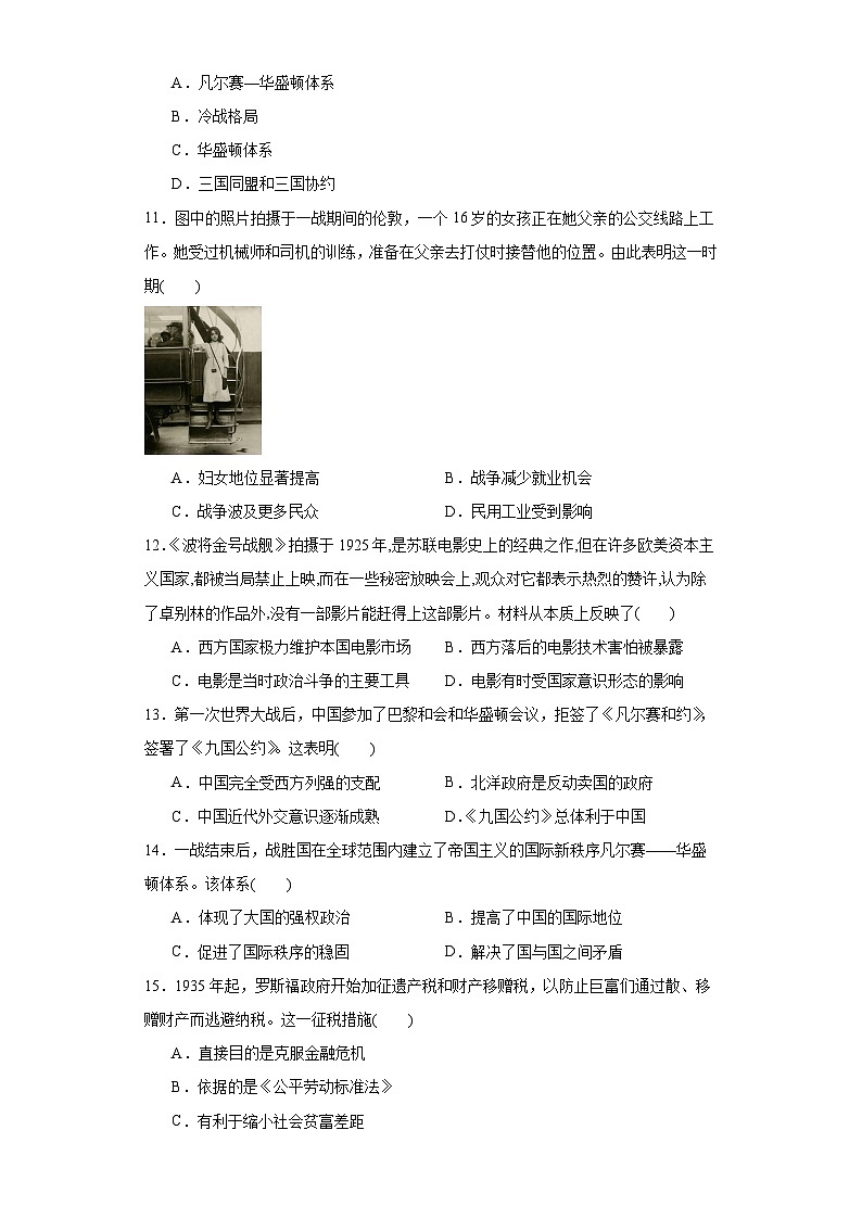 第14课 第一次世界大战与战后国际秩序 暑假作业--2022-2023学年高中历史统编版（2019）必修中外历史纲要下册03