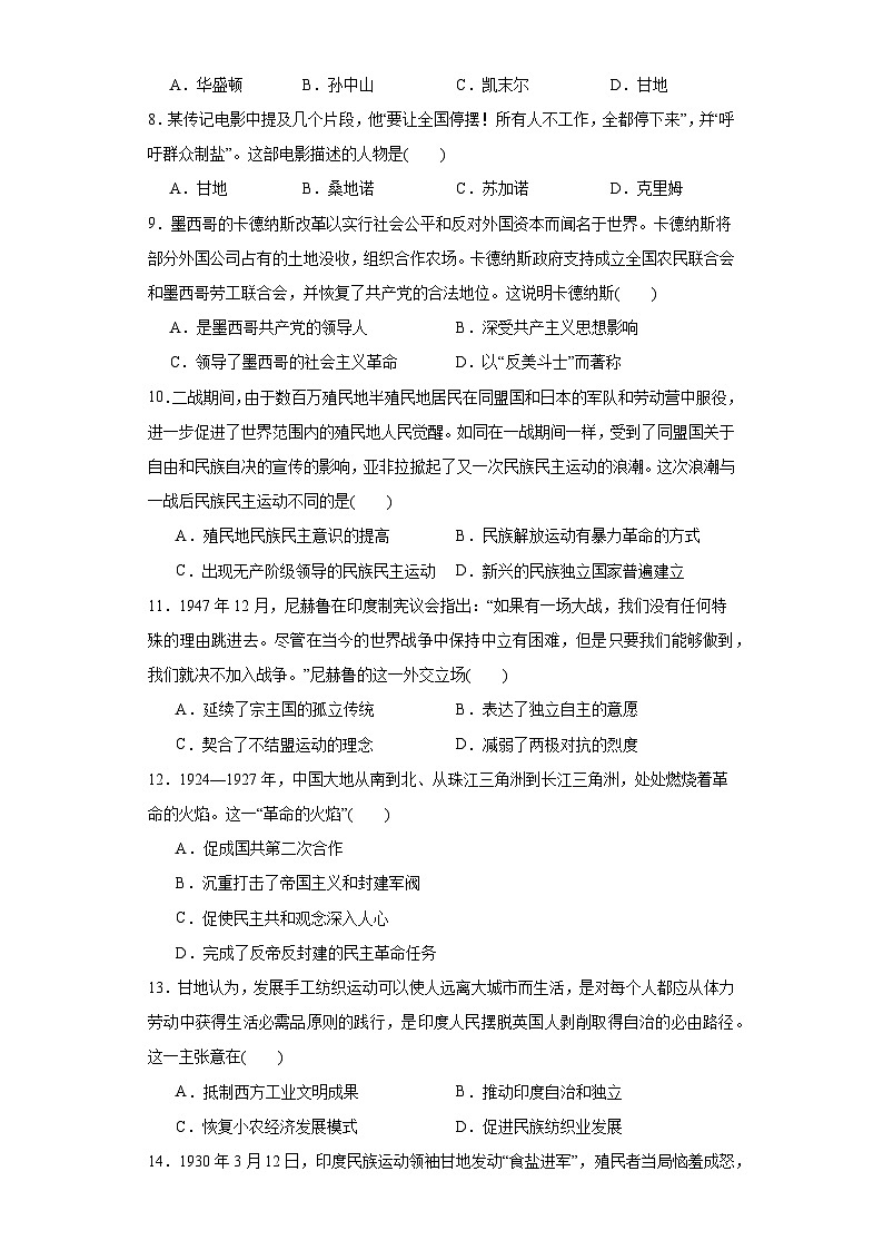 第16课 亚非拉民族民主运动的高涨 暑假作业--2022-2023学年高中历史统编版（2019）必修中外历史纲要下册02
