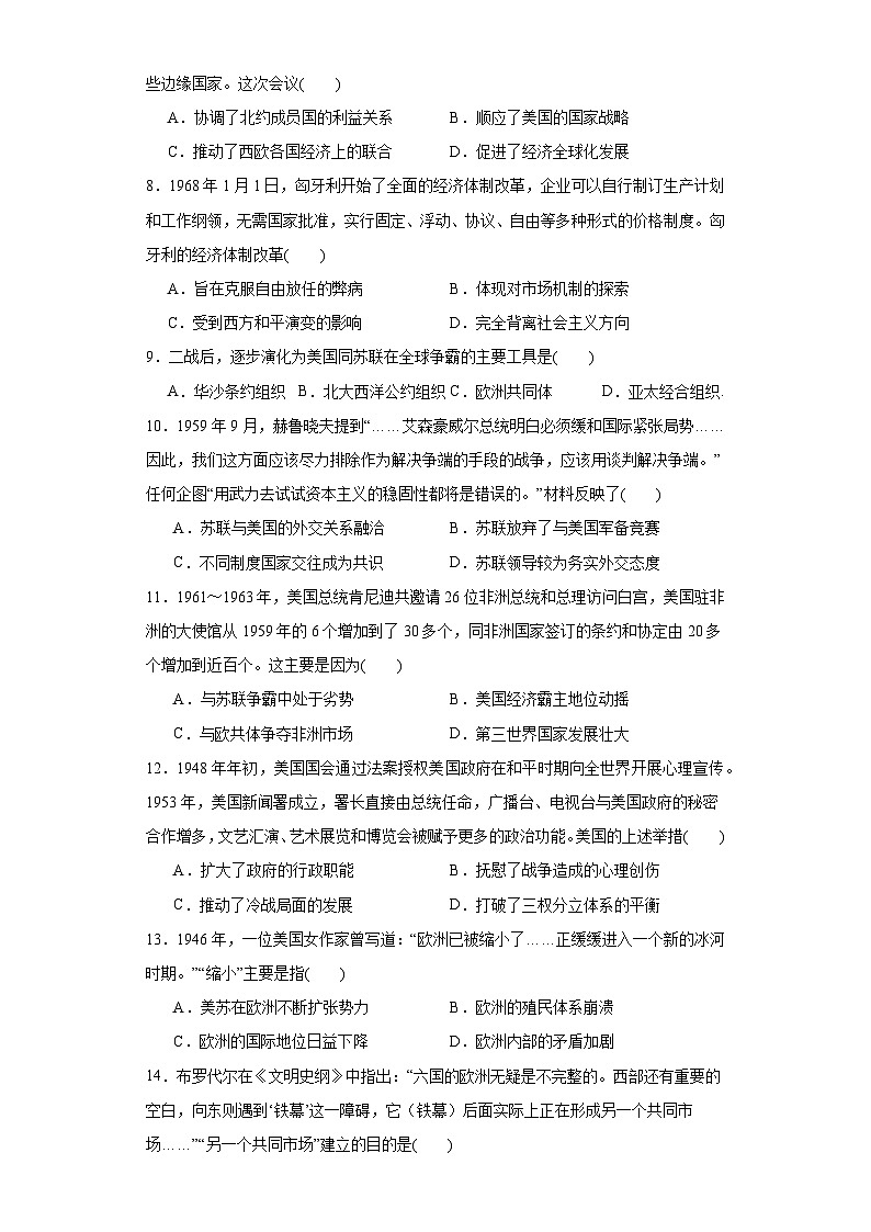 第18课 冷战与国际格局的演变 暑假作业--2022-2023学年高中历史统编版（2019）必修中外历史纲要下册02