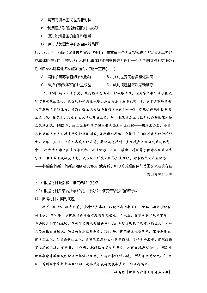 第18课 冷战与国际格局的演变 暑假作业--2022-2023学年高中历史统编版（2019）必修中外历史纲要下册03