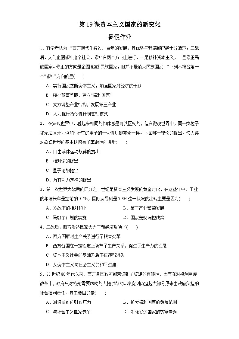 第19课 资本主义国家的新变化 暑假作业--2022-2023学年高中历史统编版（2019）必修中外历史纲要下册第1页