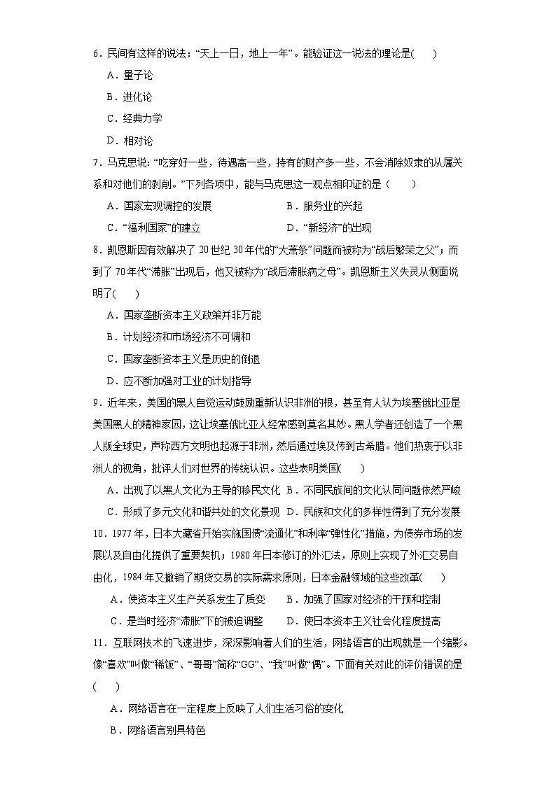 第19课 资本主义国家的新变化 暑假作业--2022-2023学年高中历史统编版（2019）必修中外历史纲要下册第2页