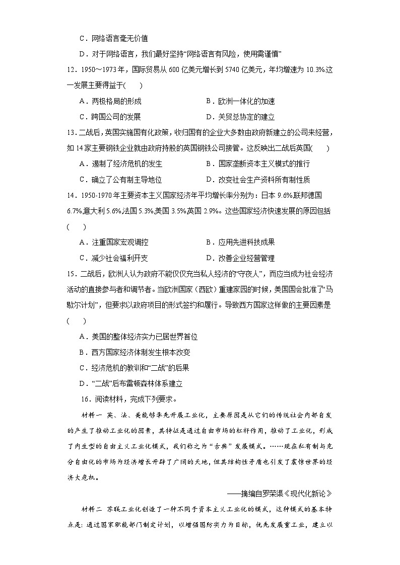 第19课 资本主义国家的新变化 暑假作业--2022-2023学年高中历史统编版（2019）必修中外历史纲要下册第3页