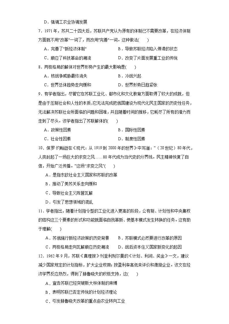 第20课 社会主义国家的发展与变化 暑假作业--2022-2023学年高中历史统编版（2019）必修中外历史纲要下册02