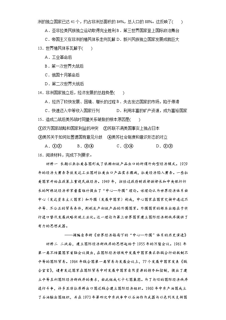 第21课 世界殖民体系的瓦解与新兴国家的发展 暑假作业--2022-2023学年高中历史统编版（2019）必修中外历史纲要下册03