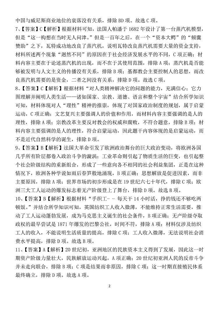答案第2页