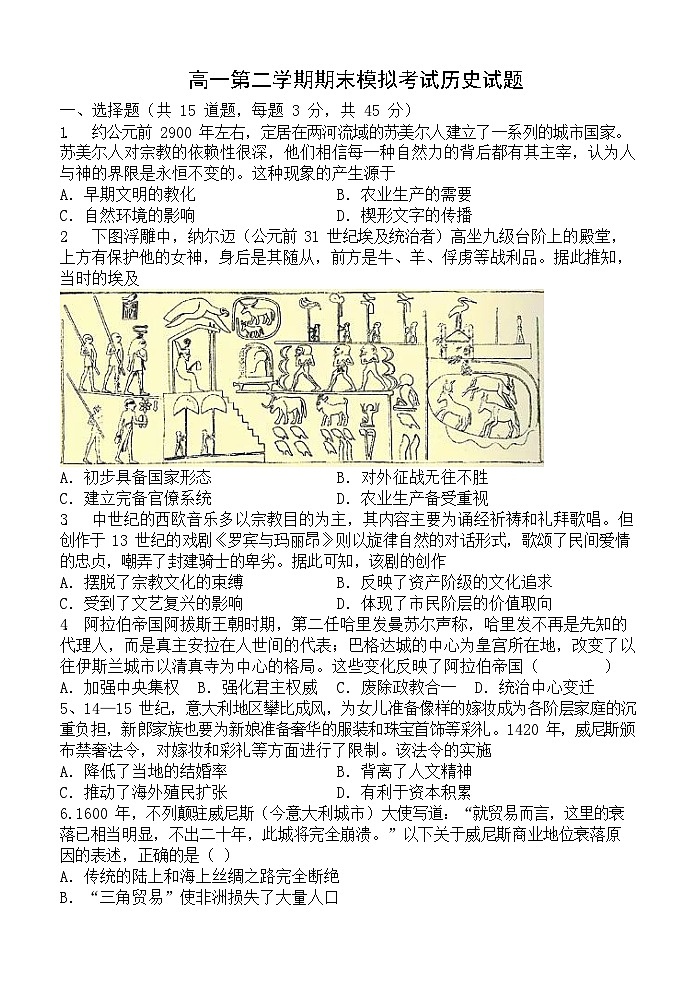 山东省菏泽市定陶区明德学校（山大附中实验学校）2022-2023学年高一下学期期末考前模拟历史试题第1页