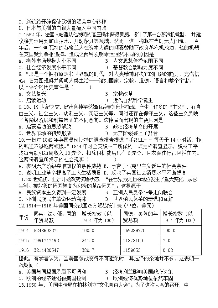 山东省菏泽市定陶区明德学校（山大附中实验学校）2022-2023学年高一下学期期末考前模拟历史试题第2页