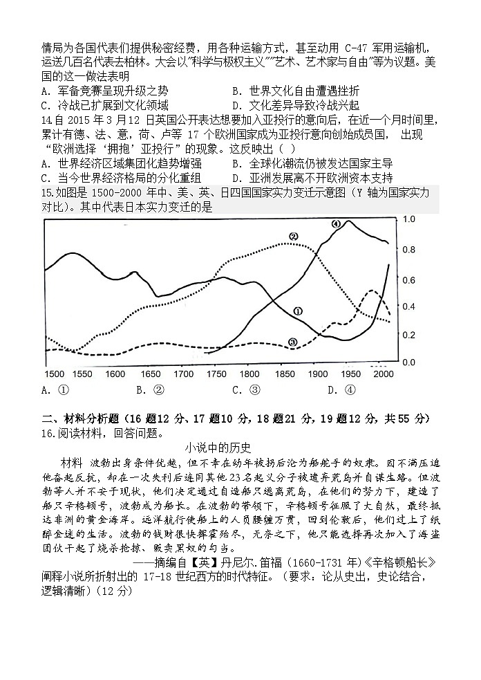 山东省菏泽市定陶区明德学校（山大附中实验学校）2022-2023学年高一下学期期末考前模拟历史试题第3页