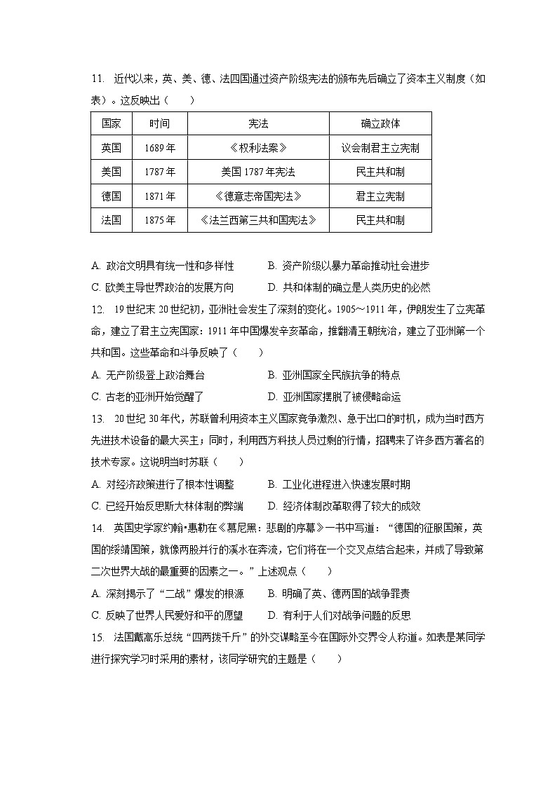 2022-2023学年山东省青岛市莱西市高一（下）期末历史试卷（含解析）03