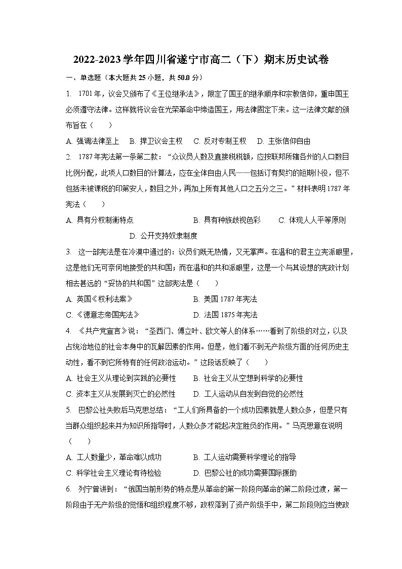2022-2023学年四川省遂宁市高二（下）期末历史试卷（含解析）01