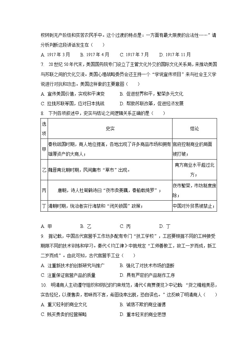 2022-2023学年四川省遂宁市高二（下）期末历史试卷（含解析）02