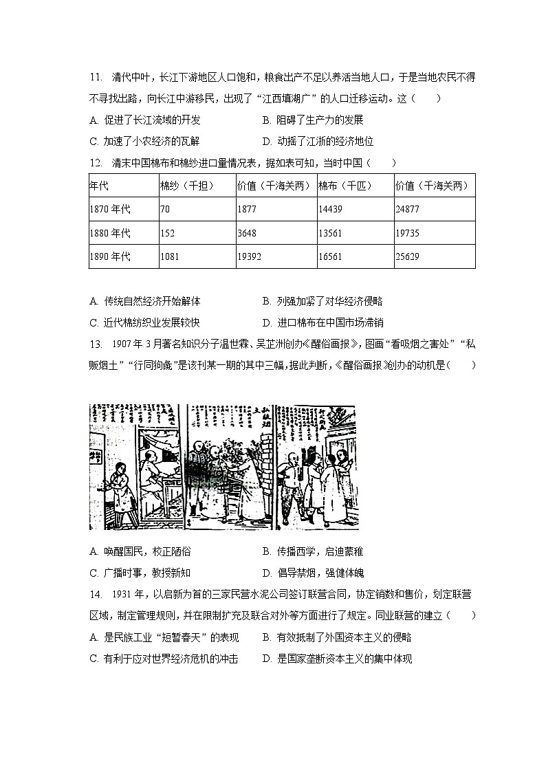 2022-2023学年四川省遂宁市高二（下）期末历史试卷（含解析）03