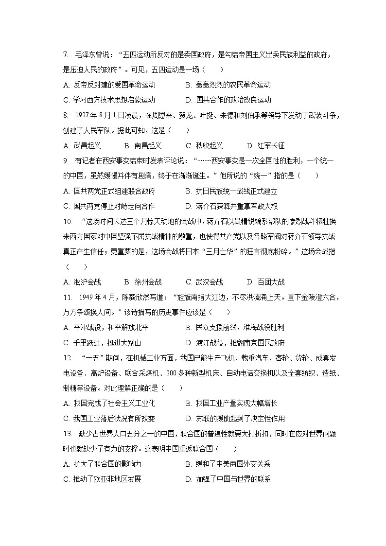 2022-2023学年云南省曲靖民族中学高一（下）期中历史试卷（含解析）02